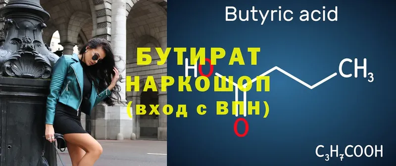 Бутират 1.4BDO  Тетюши 