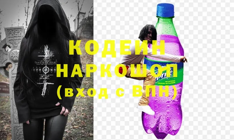 Кодеин напиток Lean (лин)  Тетюши 